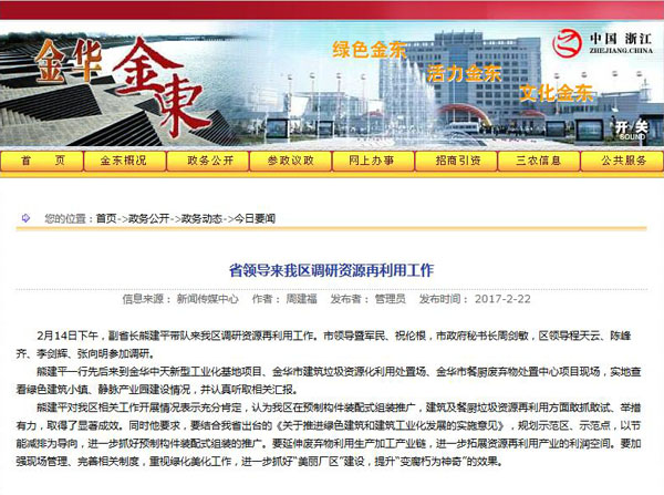 聚焦浙江副省長(zhǎng)熊建平蒞臨山美承建的金華建筑垃圾資源化處置項(xiàng)目，地方政府官網(wǎng)及行業(yè)主流網(wǎng)站爭(zhēng)相報(bào)道