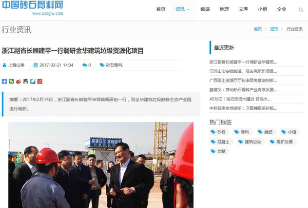 聚焦浙江副省長(zhǎng)熊建平蒞臨山美承建的金華建筑垃圾資源化處置項(xiàng)目，地方政府官網(wǎng)及行業(yè)主流網(wǎng)站爭(zhēng)相報(bào)道