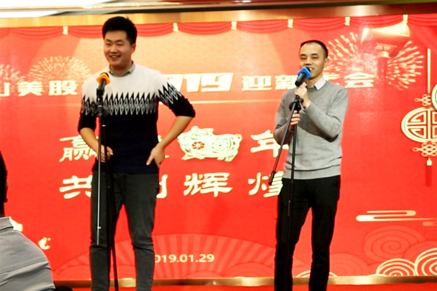 贏戰(zhàn)豬年、共創(chuàng)輝煌--山美股份隆重舉行2018年度表彰大會暨2019迎新年會