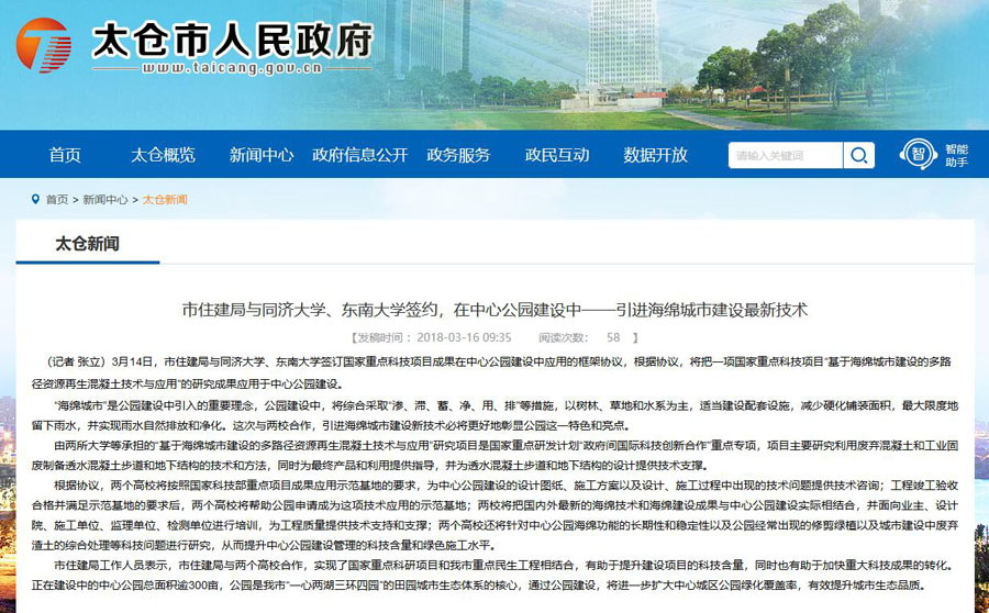 山美股份出席中日政府間科技合作項(xiàng)目、國家重點(diǎn)研發(fā)項(xiàng)目研討會(huì)暨“太倉海綿城市建設(shè)技術(shù)“推進(jìn)會(huì)