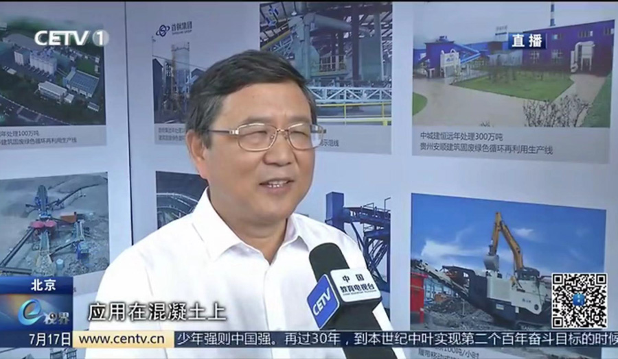 山美股份董事長楊安民接受中國教育電視臺采訪，談建筑垃圾資源化處理