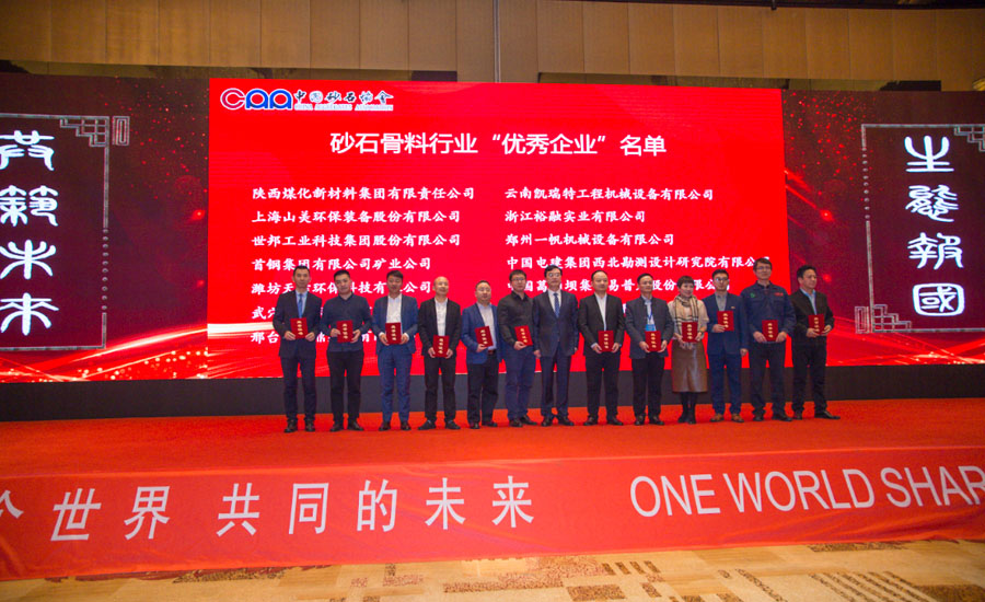 盛會(huì)空前，山美股份與您共同迎接砂石行業(yè)高質(zhì)發(fā)展新時(shí)代