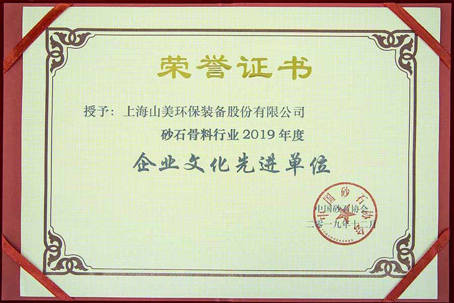 盛會(huì)空前，山美股份與您共同迎接砂石行業(yè)高質(zhì)發(fā)展新時(shí)代