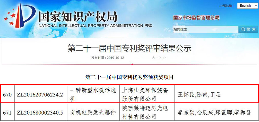 山美股份水浮選除輕物質專利產(chǎn)品助力高品質建筑垃圾再生骨料生產(chǎn)