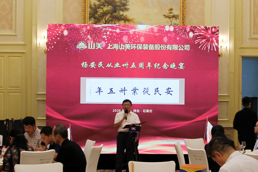 楊安民從業(yè)卅五周年系列報(bào)道--“璀璨卅五年，榮耀共分享”紀(jì)念晚宴