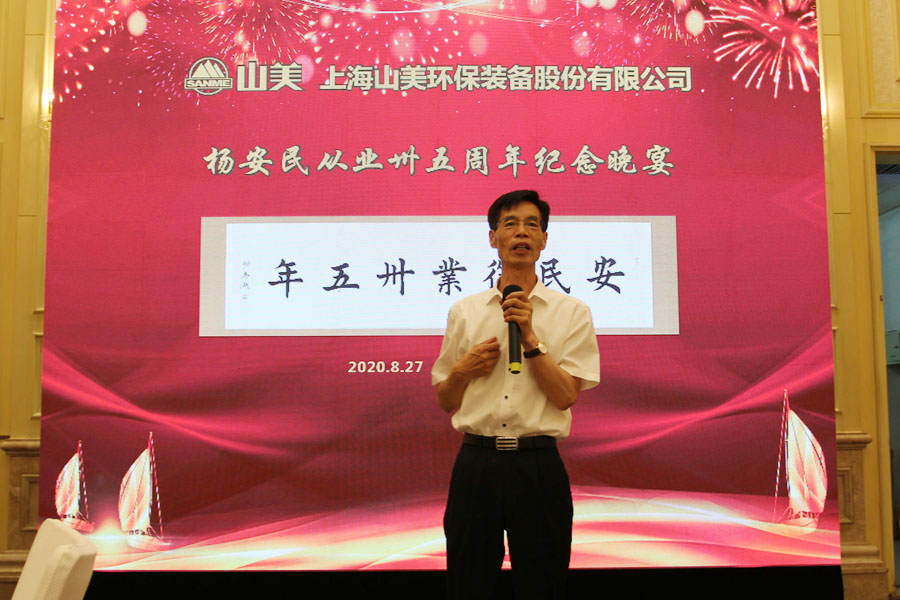 楊安民從業(yè)卅五周年系列報(bào)道--“璀璨卅五年，榮耀共分享”紀(jì)念晚宴