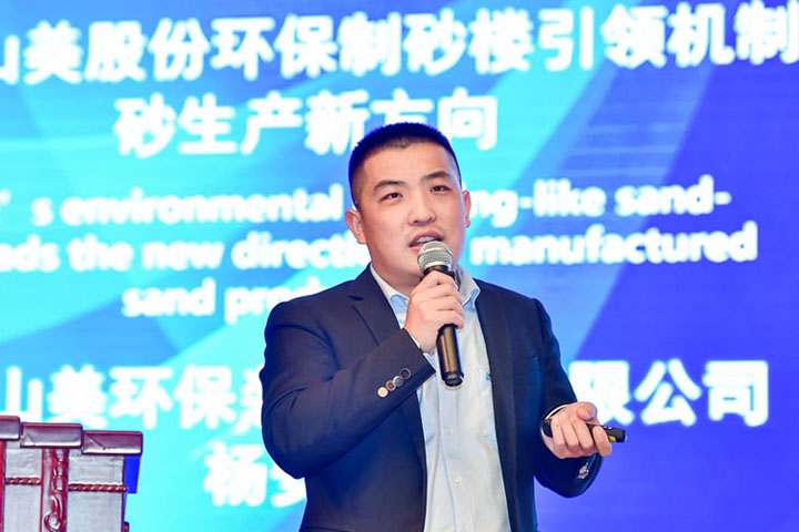 國際砂石骨料大會圓滿收官，上海山美股份高品質(zhì)機制砂生產(chǎn)系統(tǒng)成熱點