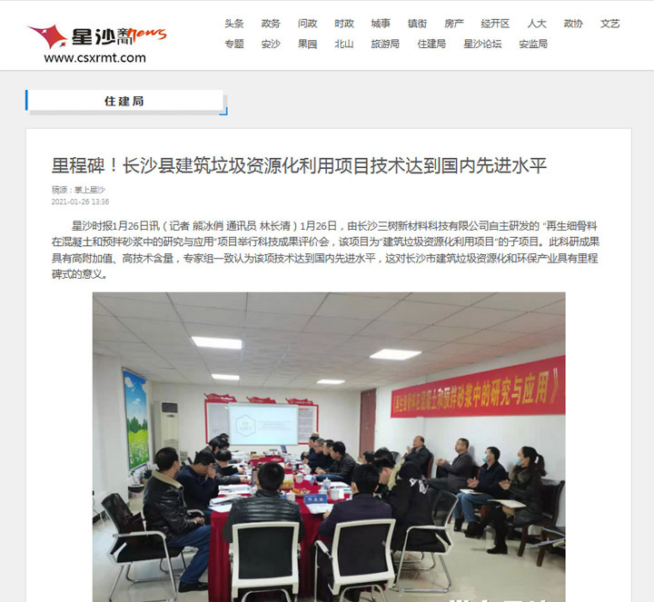 喜訊｜上海山美股份承建的湖南長(zhǎng)沙建筑固廢資源化項(xiàng)目順利運(yùn)營(yíng)，其再生骨料利用技術(shù)達(dá)國(guó)內(nèi)先進(jìn)水平