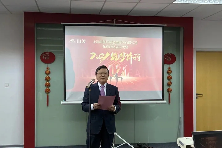 喜訊｜山美集團2020年度評優(yōu)結(jié)果新鮮出爐！
