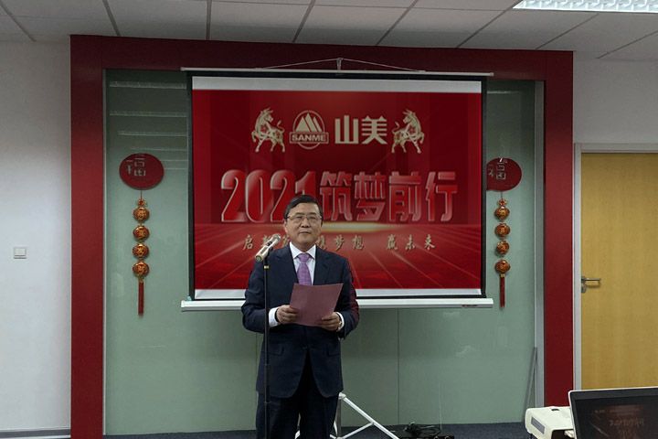 開工大吉｜2021，上海山美股份篤行致新,爭創(chuàng)輝煌！