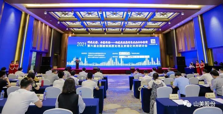 重磅！上海山美股份創(chuàng)新技術(shù)榮獲全國建筑固廢資源化實(shí)用技術(shù)獎(jiǎng)