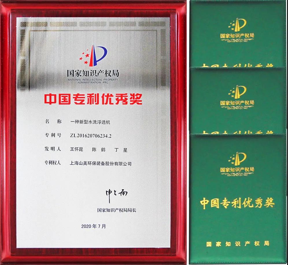 重磅！上海山美股份創(chuàng)新技術(shù)榮獲全國建筑固廢資源化實(shí)用技術(shù)獎(jiǎng)