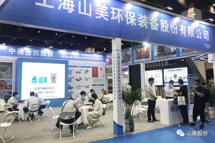 上海山美股份亮相2021鄭州砂石展，T20展位喜迎八方客
