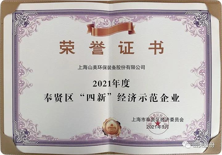 蓄勢(shì)待發(fā)｜上海山美股份邀您攜手同行，共贏2022!