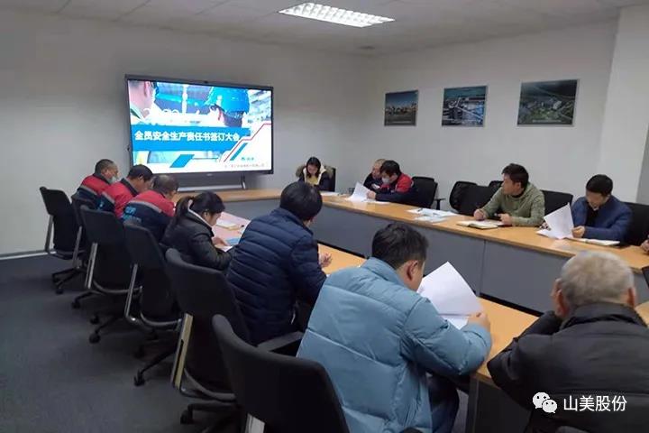 強(qiáng)化責(zé)任意識、筑牢安全防線，上海山美股份多措并舉抓好安全生產(chǎn)