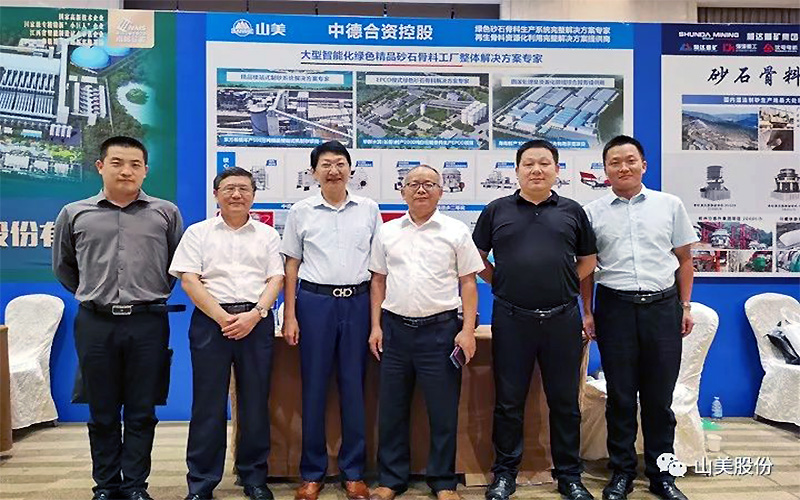 千人盛會(huì)｜上海山美股份祝賀第九屆全國(guó)砂石行業(yè)科技大會(huì)圓滿(mǎn)結(jié)束