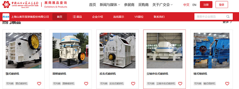 展會邀請丨第132屆廣交會線上開幕，上海山美股份邀您相約云端！