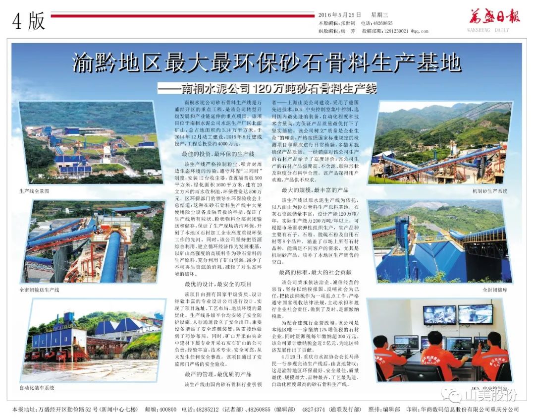 【S2館T02展位】上海山美股份與您相約2023重慶砂石展，不見不散！