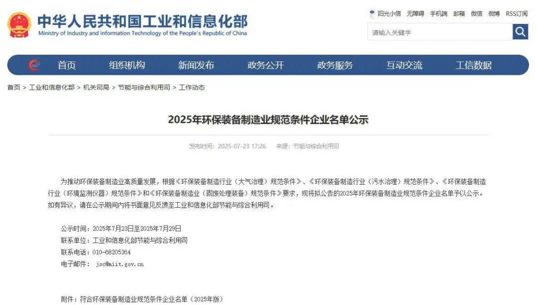 上海山美股份榮登“2025年環(huán)保裝備制造業(yè)規(guī)范條件企業(yè)”榜單--以創(chuàng)新技術引領固廢處理裝備高質量發(fā)展