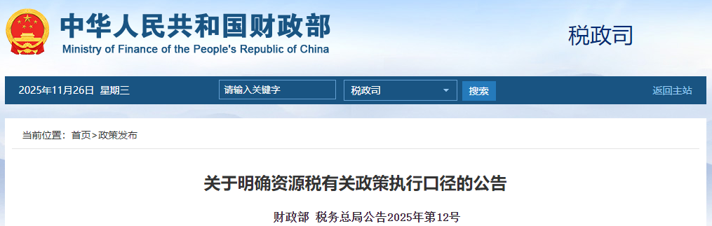 砂石行業(yè)重大利好！“工程砂石”和“尾礦砂石”收不收資源稅?