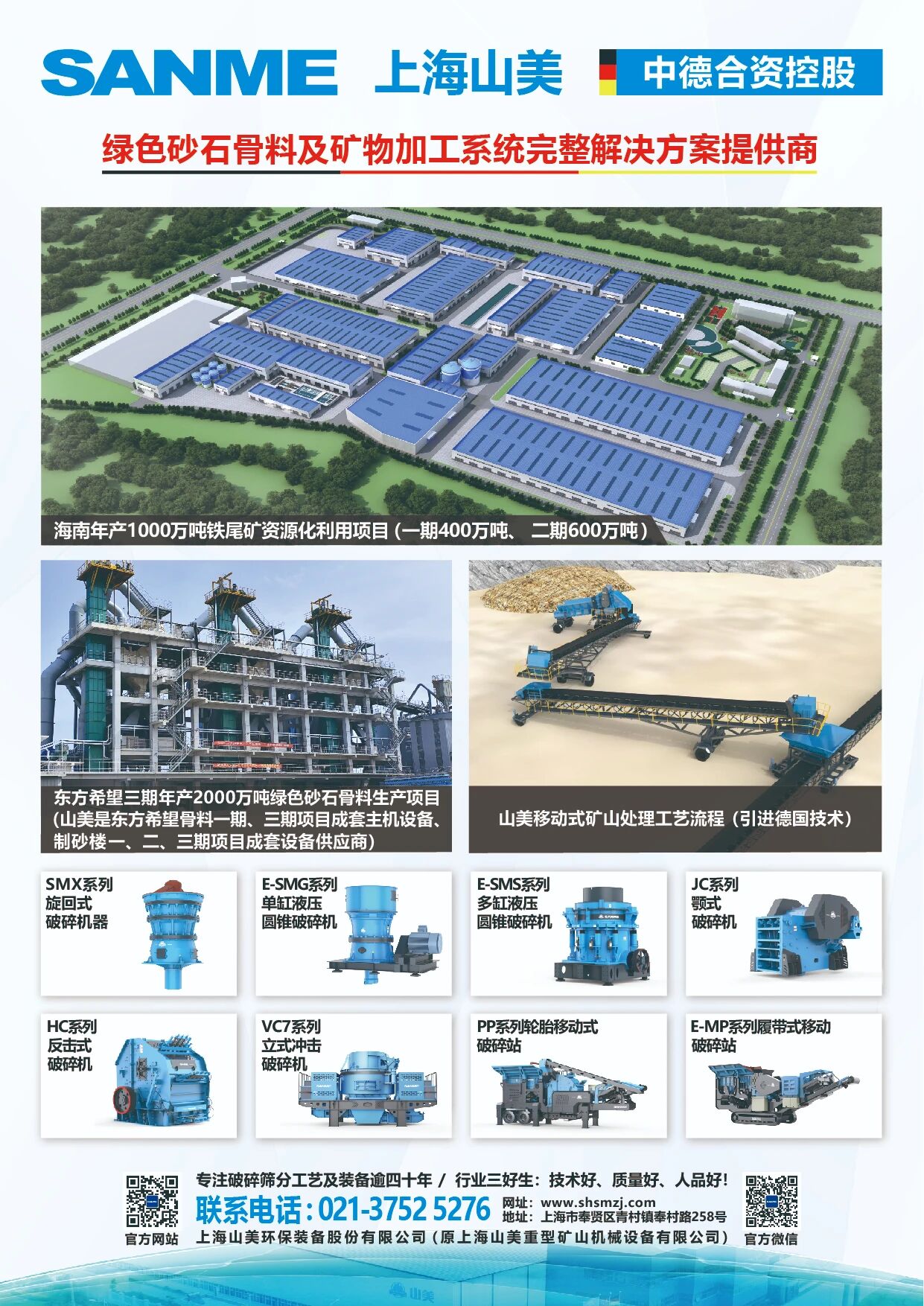破局而立，向新而生！上海山美股份閃耀2025東海論壇峰會載譽而歸